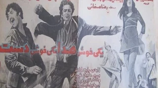 فيلم يكي خوش صدا يكي خوش دست 1356 