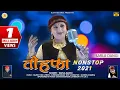 Download Lagu Non-Stop Pahari Songs 2022 | Tohfa 2021 By Sarla Dangi | Rajeev Negi | ( O Mereya Chunkua )