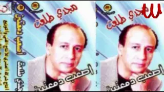 مجدى طلعت   انا كده زعلان                                 دندنها