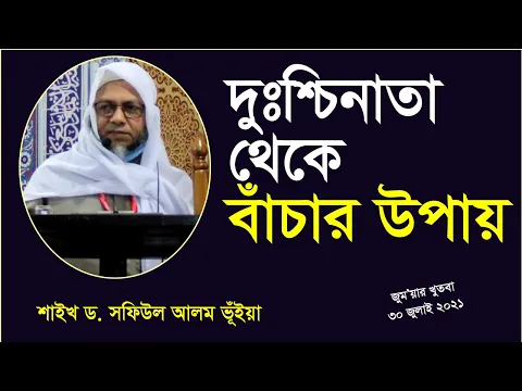 দুঃশ্চিন্তা থেকে বাঁচার উপায়