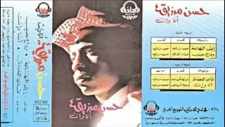 حسن مريزيق   قلبي الخفاق دندنها