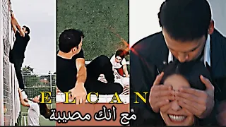 مع انك مصيبة مجد موصللي ايليف و اولجان مسلسل اخوتي Kardeşlerim Elcan Elif Ve Ogulcan 