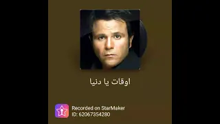 اوقات يا دنيا محمد فؤاد  اوقات يا دنيا محمد فؤاد
