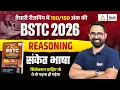 BSTC Reasoning 2026 Coding-Decoding With Tricks BSTC Online Classes 2026 Anil Sir