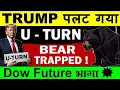 Download Lagu Trump पलट गया😱 U TURN on CHINA, Bear Trapped🔴 Dow Jones Future भागा🔥🔴 Nasdaq Future🔴 Nifty 50 🔴 SMKC