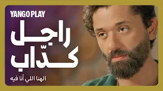 المواجهة بعد الفضيحة         فيلم الهنا اللي انا فيه         كريم محمود عبدالعزيز   دينا الشربيني دندنها