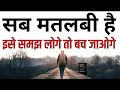 Download Lagu इसे समझना बहुत ज़रूरी है Best Motivational speech Hindi video New Life inspirational quotes