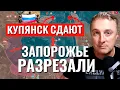 Download Lagu Украинский фронт - теряют Купянск Запорожье. Тысяча дронов в день. 14.10.25