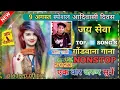 Download Lagu 9 अगस्त आदिवासी दिवस स्पेशल  NONSTOP GONDWANA DJ SONG MANDLA || CG SONG MANDLA|| GONDI SONG MANDLA
