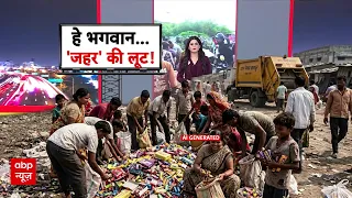 Kanpur Expired Chocolate Viral Video: कचरे में फेंकी एक्सपायर्ड चॉकलेट, लूटने उमड़ी भीड़!