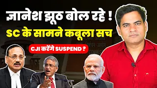 CEC GYANESH IS LYING TO SC ......CONFESSED BIG TRUTH IN SC....CJI TO SUSPEND CEC GYANESH #election