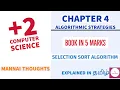 12th Computer Science Chapter 4 Book in 5 Marks Selection sort algorithm in Tamil Mannai Thoughts