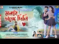 Download Lagu Monta Vange Dili ii Singers: Kundan Kumar \u0026 Kanika Karmakar ii Purulia Sad Song 2023