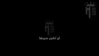 كتبت  ها ف ي ك ل س طر أخفيت  ها ب ين ك ل ف كر    دندنها