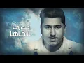Bo 3atej – 3yni 3yni (Exclusive Audio) |بوعتيج - عيني عيني (اوديو حصري) |2023