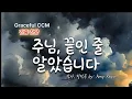 Download Lagu 주님, 끝인 줄 알았습니다 [연속듣기] 당신도 끝이라고 느꼈던 순간이 있나요?#주님끝인줄알았습니다 #간증찬양 #믿음의회복 #주의음성