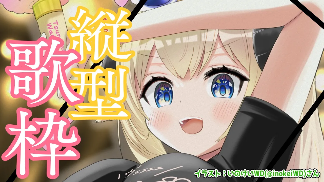 【縦型歌枠】週末だ！歌うぞ！Singing Stream！【角巻わため/ホロライブ４期生】 #shorts #vtuber