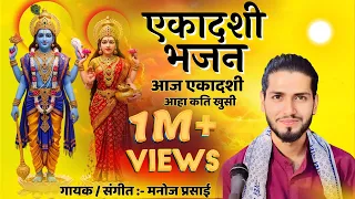  aja ekadshi ekadashi bhajan new nepali lok bhajan by manoj prasai surja rawal