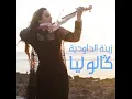 Galou Lia - Zina Daoudia