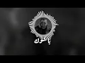 موسيقى - ياشوگ - هيثم يوسف -soundtrack - ya shawk - Haitham Youssef