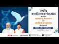 भोपाल में 31वीं राष्ट्रीय बाल विज्ञान कांग्रेस का शुभारंभ एवं वराहमिहिर वेधशाला (ऑटोमेशन) का उद्घाटन