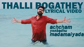 thalli pogathey official single achcham yenbadhu madamaiyada a r rahman lyric video