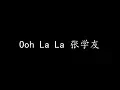 Download Lagu Ooh La La 张学友 歌词版