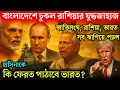 Lagu বাংলাদেশ সংকট: ভারতের দোটানা, রাশিয়ার আগমন ও পাকিস্তানের মরিয়া খেলা | India Bangladesh Relations
