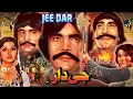 Download Lagu JEEDAR (1981) - SULTAN RAHI, ANUMAN, MUSTAFA QURESHI, CHAKORI, KAIFEE - OFFICIAL PAKISTANI MOVIE