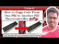 2 How to Copy Code from one PIC microcontroller to another PIC Microcontroller It s Possible