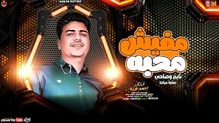 مفيش محبه نايم وصاحي   نهاية حياتنا   احمد موزه السلطان   مواويل شعبي جديد      دندنها