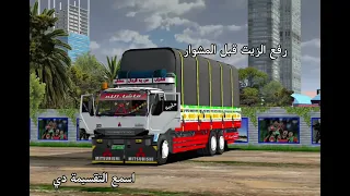 طريق تركيب ملفات صوت الجاز في لعبة محاكي بصات أندونيسيا طريق تركيب صوت الجاز السوداني في العادم  دندنها