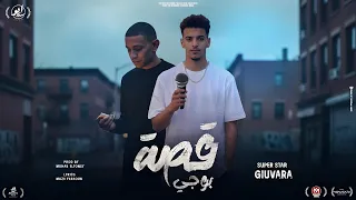 انا قلبي كان ليها و بتمنى الرضا ترضى قصه بوجي جيفارا توزيع مهاب التونسي 