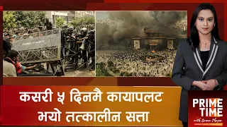 जेन–जी आन्दोलनको वर्ष दिन सडकदेखि सत्तासम्मको विश्लेषण | Prime Time with Sama Thapa