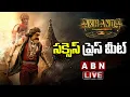 Lagu 🔴LIVE | Akhanda 2 Success Press meet  | NBK | Boyapati Srinu | Thaman | ABN Chitrajyothy