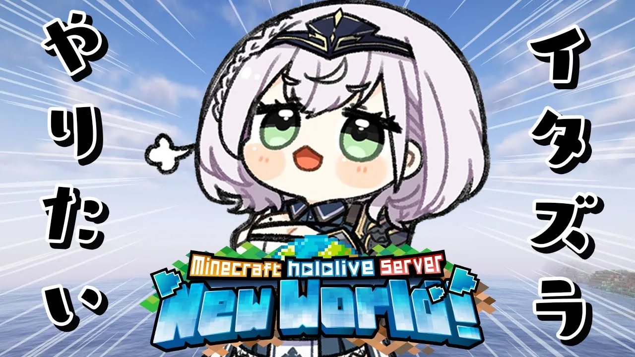 【Minecraft】ぽち太郎軍団計画！イタズラやりたい！【白銀ノエル/ホロライブ】