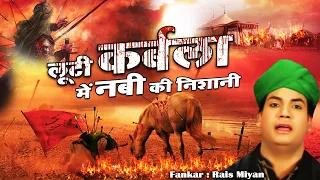 looti karbala mein nabi ki nishani rais miyan shahadat