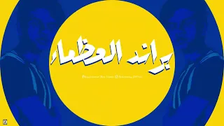 نغمة براند العظماء Blessing Of The Great Brand Ring 