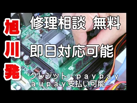 旭川発 市内割あり paypay aupay支払い可 元企業のシステム担当が訪問