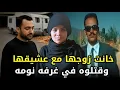 Download Lagu الحب الحرام دفع شابة مصرية لإدخال عشيقها إلى منزلها وقتل زوجها على سريره