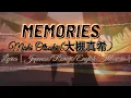 Lagu Memories Maki Otsuki (大槻真希) Lyrics | Japanese/Romaji/English/Indonesia |