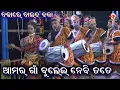 Download Lagu ବଜାରେ ବାଇଦ ବଜା। Bajare Baida Baja। Amar Gna Bulei nebi Tate। Odia Ramayan Nataka। Udayanatha Ramayan