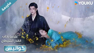 كواليس دراما عندما يجلب القدر الشيطان When Destiny Brings The Demon 