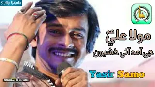 sindhi qasida mola ali ji amad yasir samo 2020