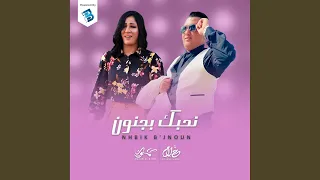 نصفقله بإيدي دندنها
