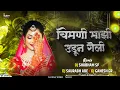 Download Lagu Chimani Mazi Udun Geli - Tapori Chali Mix - DJ Shubham SP \u0026 DJ Saurabh Ade \u0026 DJ Ganesh GR