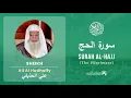Download Lagu Quran 22   Surah Al Hajj سورة الحج   Sheikh Ali Al Hudhaify - With English Translation