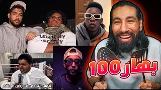 100 بهار كلاش سلومو شيبوبة القيادات 