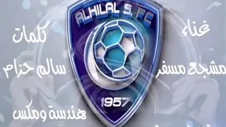اغنية احمد الله اني هلالي 