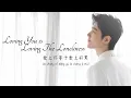 Download Lagu [IND/CHI/PIN] Xiao Zhan 肖战 - Na Ying 那英 - Loving You is Loving the Loneliness (爱上你等于爱上寂寞)